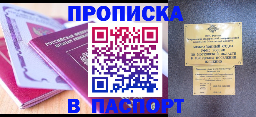 прописка законно в Бугульме