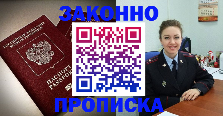 прописка для работы в Бугульме