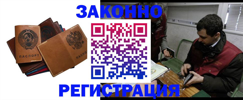 прописка законно в Бугульме